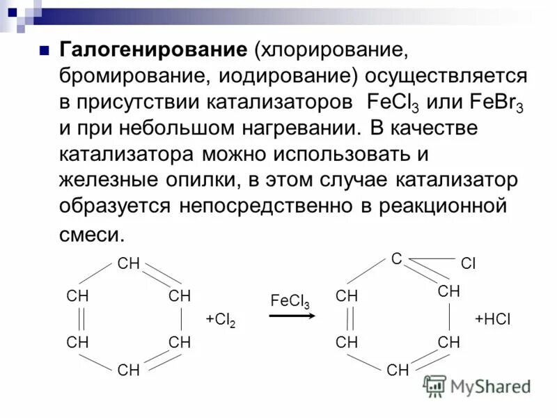 Галогенирование формула