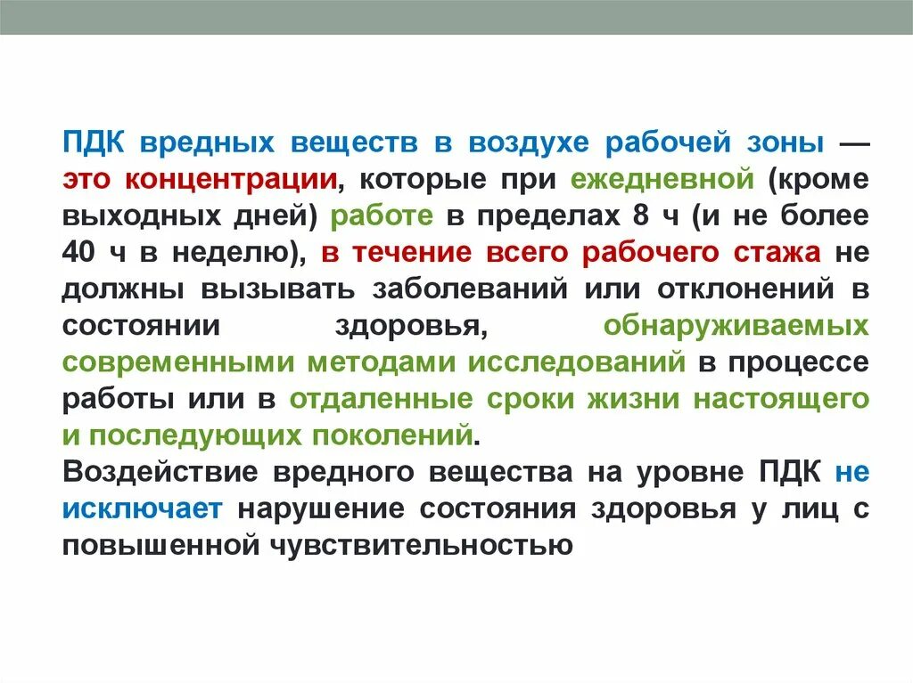 Пдк вредных факторов. ПДК вредных веществ в воздухе рабочей зоны. Предельно допустимая концентрация веществ в воздухе. Понятие о ПДК вредных веществ. ПДК вредных веществ в воздухе рабочей зоны концентрации которые.