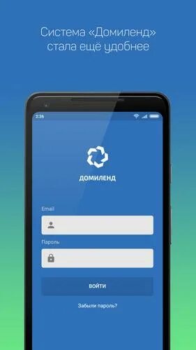 Domyland. Домиленд приложение. Домиленд приложение для управляющих компаний. Домиленд приложение Скриншоты. Домиленд лого.