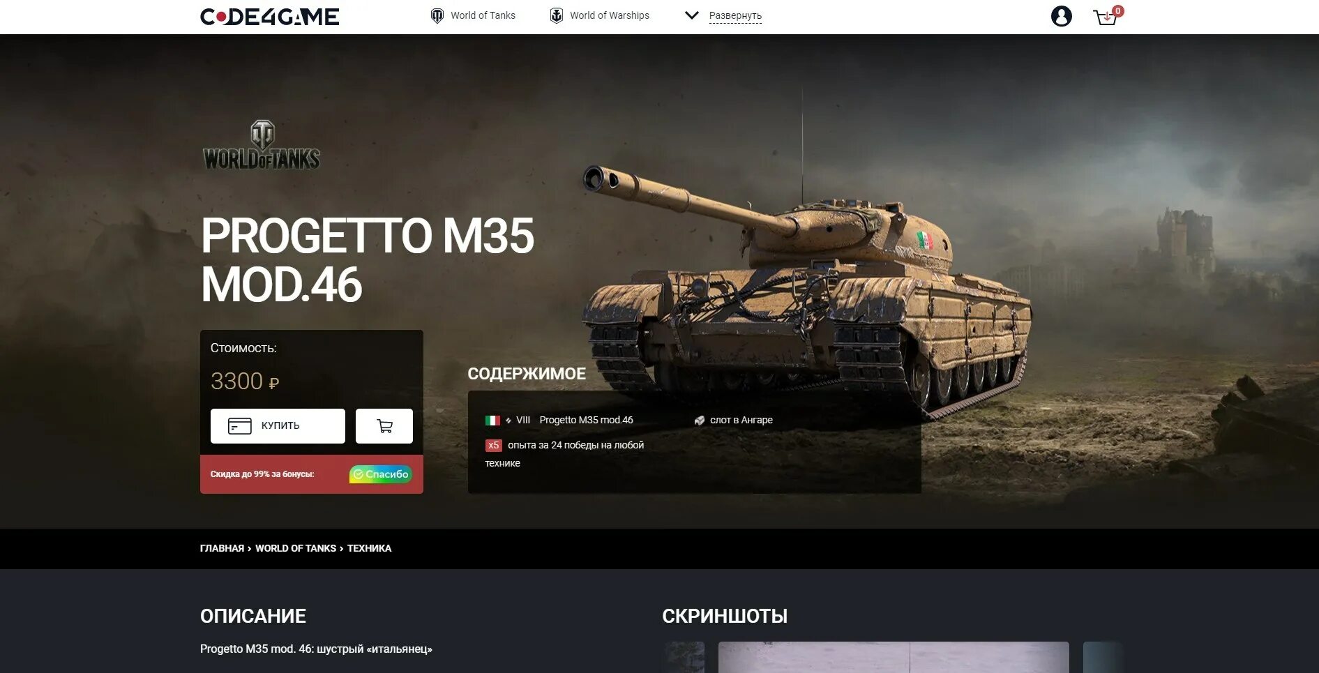 World of tanks lesta аккаунт. Скидки на танки. Бонус код мир танков. Код 4 гейм. Скидки на технику WOT 2023.