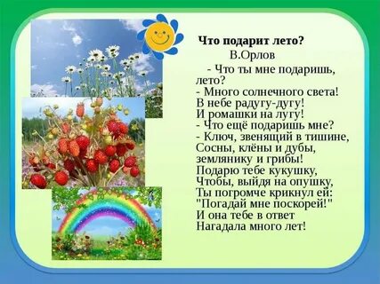 Что сказать про лето