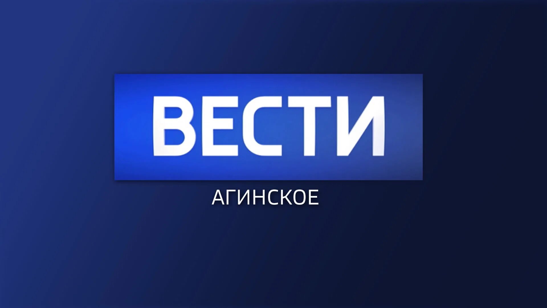 Моя версия заставки. Логотип телеканала Россия 24. Вести реклама заставка. Россия 24 заставка. Вести.