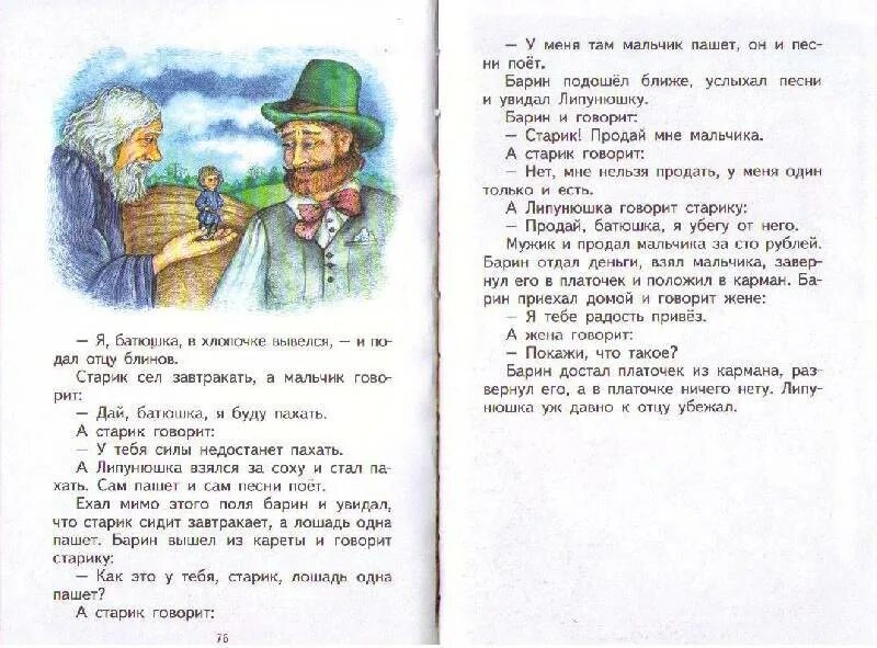 Сказки л н Толстого Филипок. Произведение Льва Толстого Филиппок. Рассказ л Толстого Липунюшка. Рассказ Льва Николаевича Толстого Филиппок.