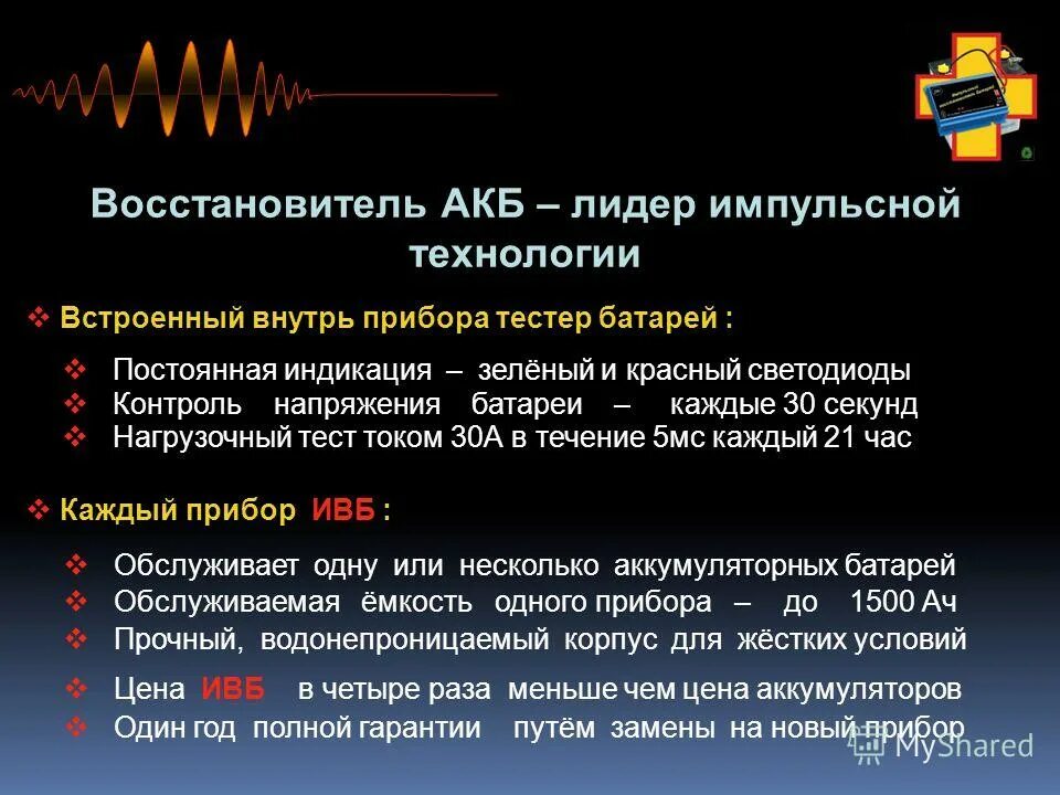 Восстановитель аккумуляторов. Автономная восстановитель АКБ телефон. Аккумулятор вожак.