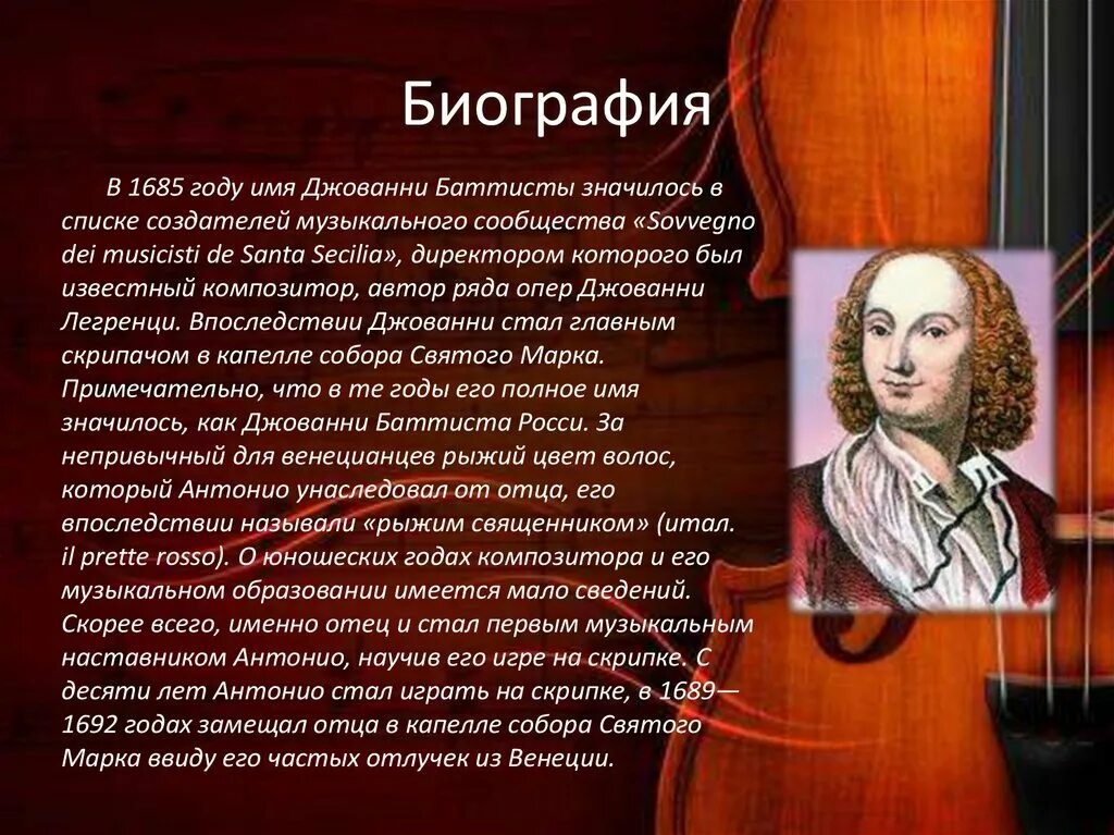 Вивальди список. Портрет Вивальди композитора для детей. Антонио Вивальди доклад. Перголези портрет композитора. Творчество Джованни Перголези.