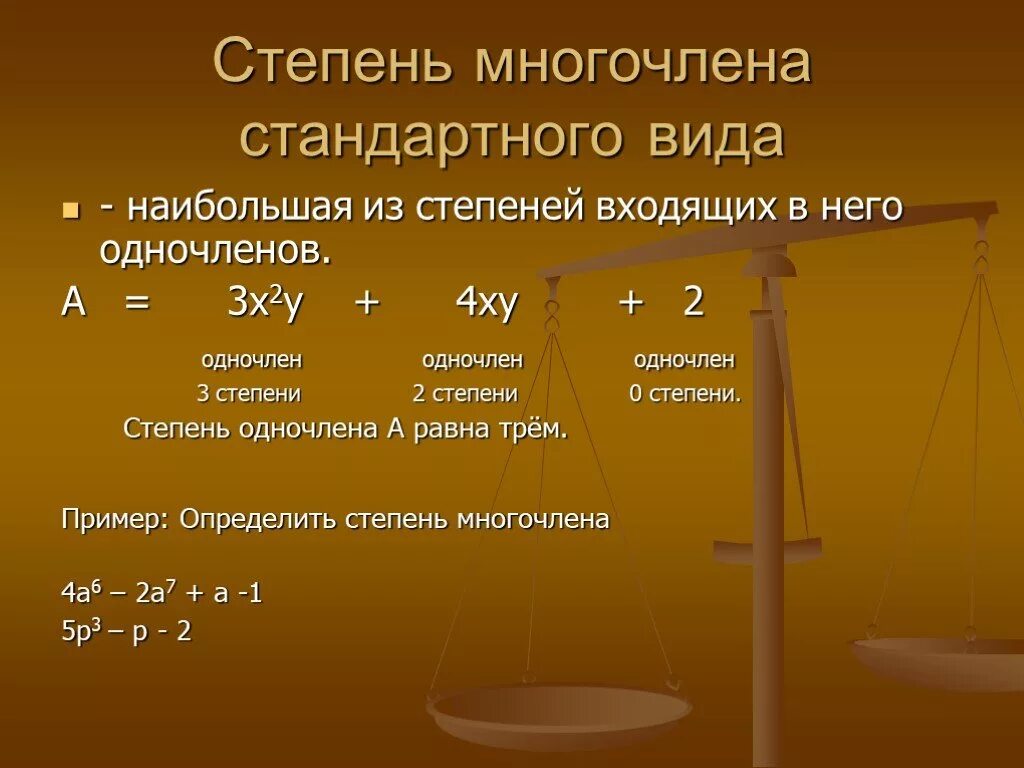 Степень многочлена. Как определить степень многочлена. Многочлен степень многочлена. Определить стандартный вид многочлена