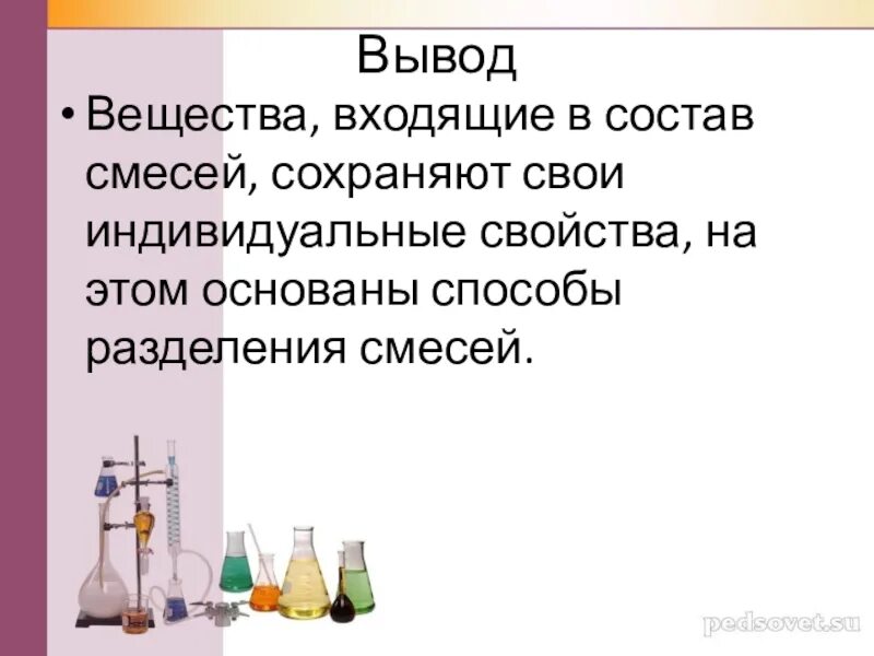 Разделение смесей презентация 8 класс. Разделение смесей презентация 8 класс. Методы разделения неоднородных смесей. Прибор для разделения смеси. Однородные способы очистки смесей.