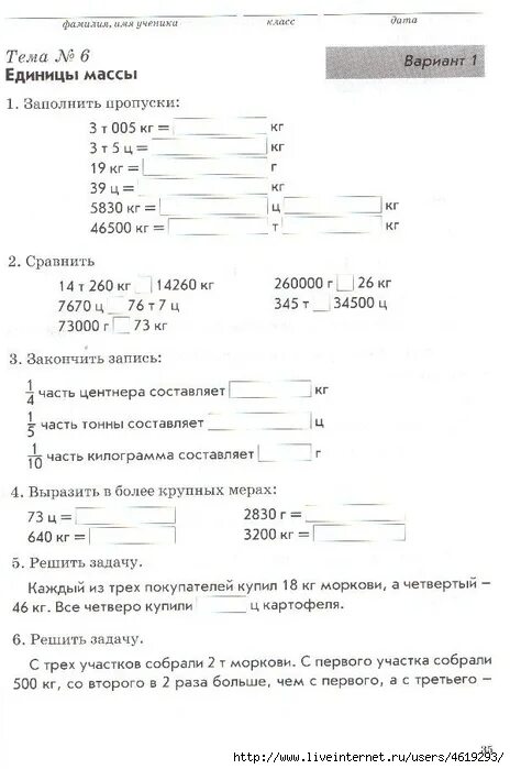 Математика 4 класс единицы массы. Единицы массы 4 класс задания. Задания по величинам 4 класс. Контрольная по математике 4 класс величины.