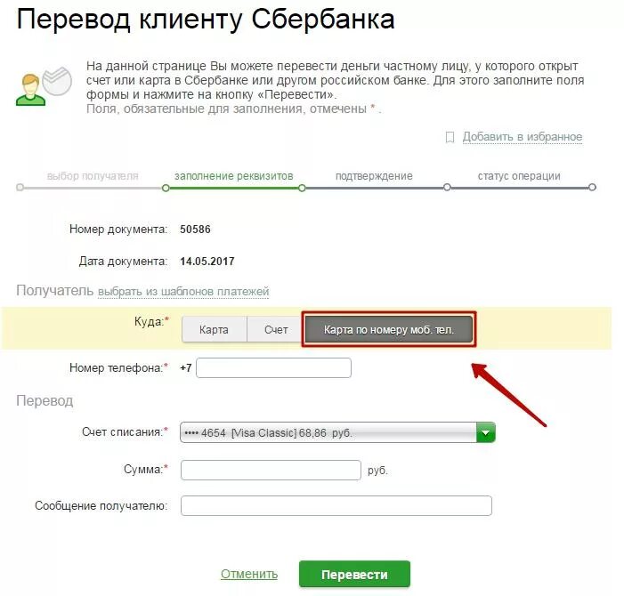 Перечислить деньги на счет в банке. Сбербанк перевести деньги по номеру телефона. Перевести деньги с карты на карту. Номер карты получателя Сбербанка. Как узнать номер карты Сбербанка по номеру телефона.