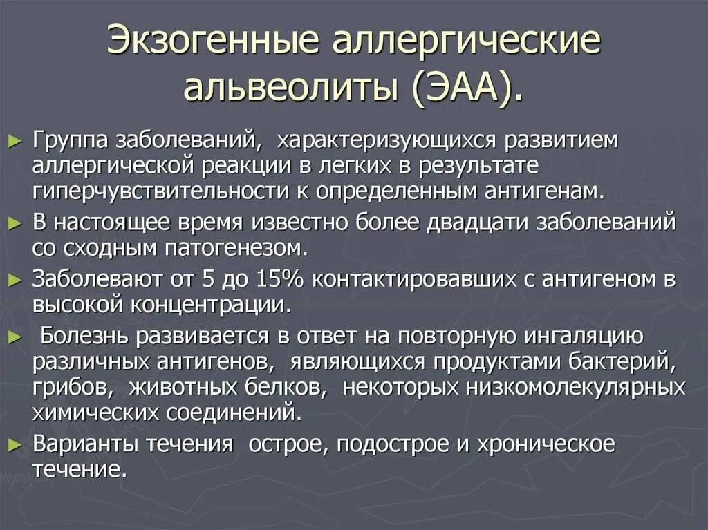 Альвеолиты рекомендации