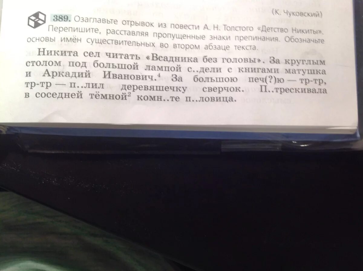 Основы имен существительных во втором абзаце текста. Обозначьте основы имен существительных во 2 абзаце текста. Что такое основа имен существительных во 2 абзаце текста. Спиши второй абзац текста обозначь окончания