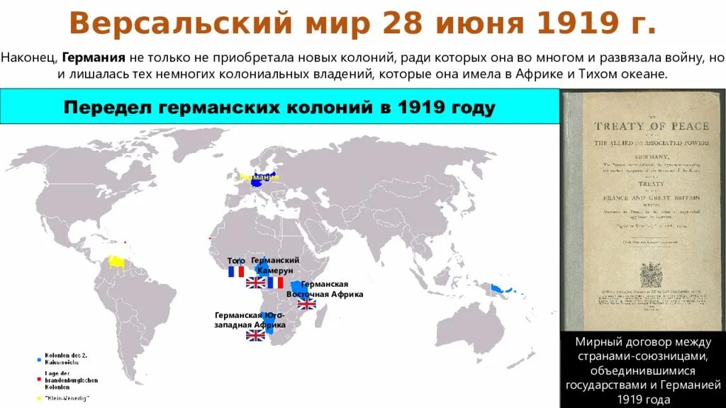 Колонии Германии до 1 мировой. Колонии Германии после 1 мировой. Колонии Германии в первой мировой войне. Колонии Германии в 19 20 веке. Бывшие владения германии