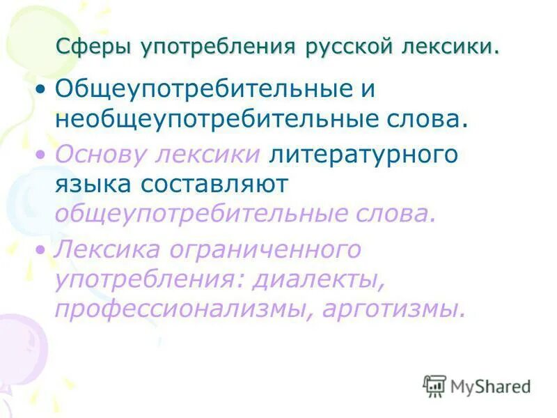 Лексика учителя