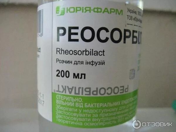 Реосорбилакт инструкция. Реосорбилакт 200мл Юрия фарм. Реосорбилакт 200. Реосорбилакт фл 400мл. Реосорбилакт капельница 200 мл.