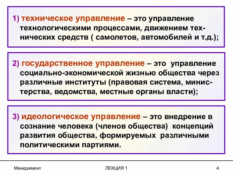 Менеджмент управление различие. Управление. Техническое управление. Виды технического управления. Управление это в менеджменте.