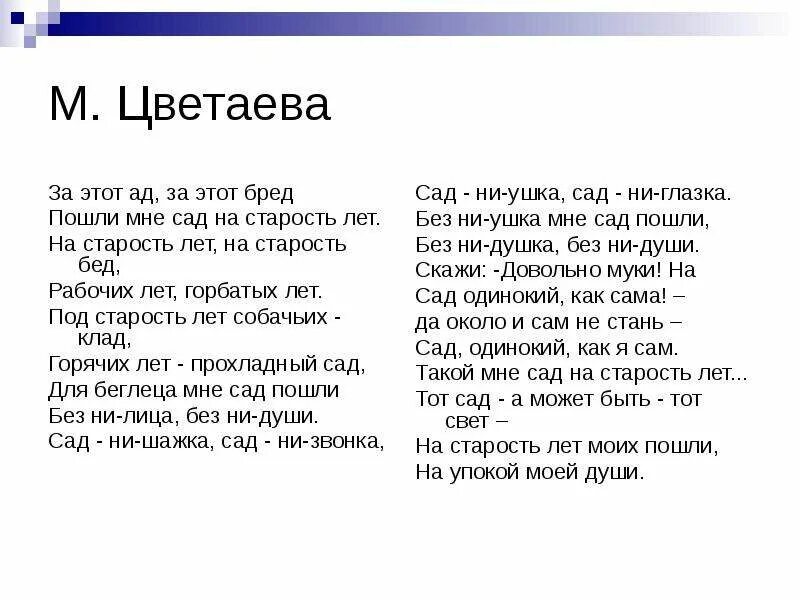 Сад таши тюдор. Пошли мне сад на старость лет. Пошли мне сад на старость лет. За этот ад за этот бред пошли мне сад на старость. Стихотворение марины цветаевой о саде.