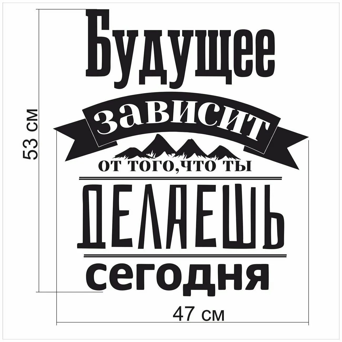 Сделай это сейчас книга. Будущее зависит от того. Будущее зависит от того что ты делаешь. Будущее зависит от того что делаешь. Будущее зависит от того что ты делаешь сегодня надпись.