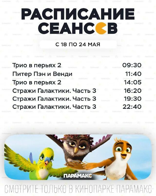 парамакс сеансы