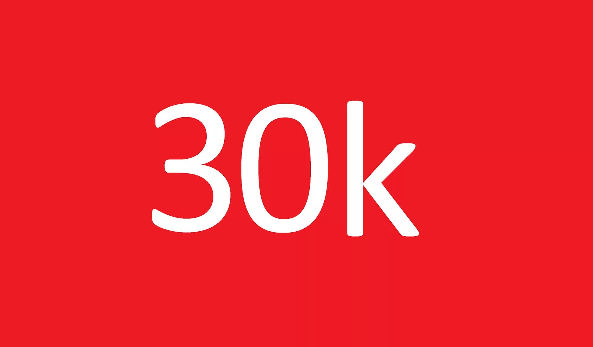 На 30 000 можно. 30 Тысяч подписчиков. Нас 30 000 подписчиков. 30000 Картинка. 30000 Цифра.