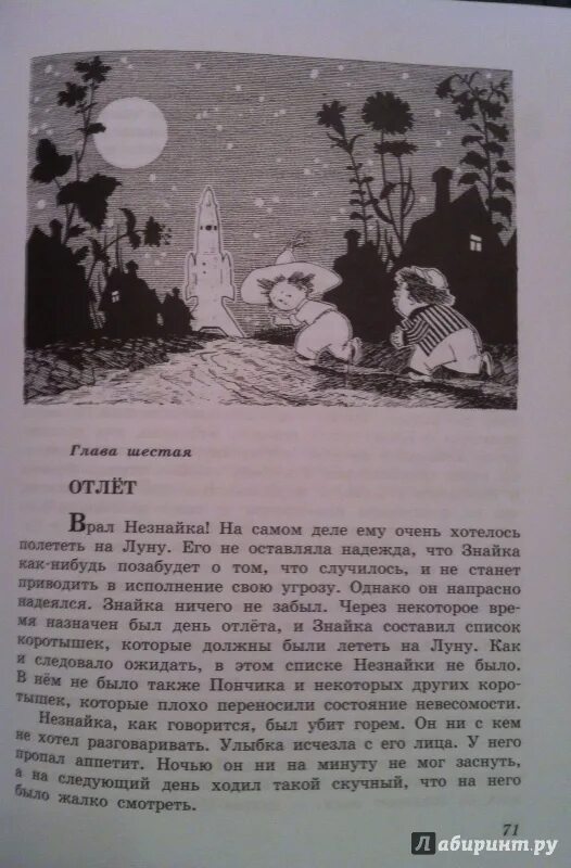 Незнайка на луне отзыв 4 класс литературное. Незнайка на Луне оглавление книги. Носов Незнайка на Луне оглавление. Носов Незнайка на Луне сколько страниц. Незнайка на Луне книга СССР.