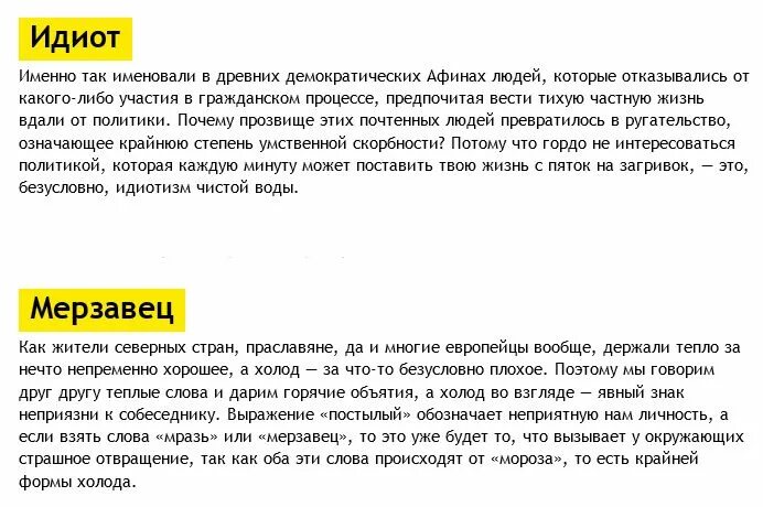 Идиот значение слова. Мерзавец происхождение слова. Обозначение слова мерзавец. Откуда слова берет