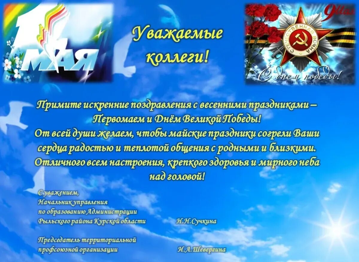 Поздравления с 1 мая официальные в прозе. Поздравление с майскими праздниками. поздравления с майскими праздниками коллегам. поздравление коллектива с майскими праздниками. открытки с майскими праздниками.