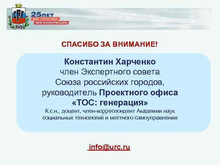 Союз городов россии. Союз российских городов. Деятельность Союза. Федерального совета Союза малых городов России. Мой совет Союз.