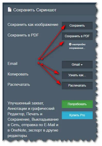Сохранение скринов