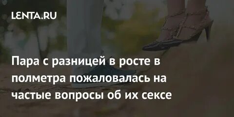 Не смотря на рост