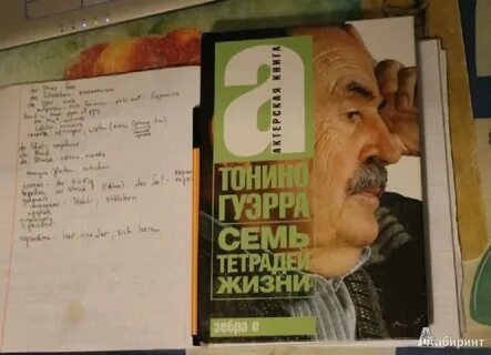 7 тетрадей жизни