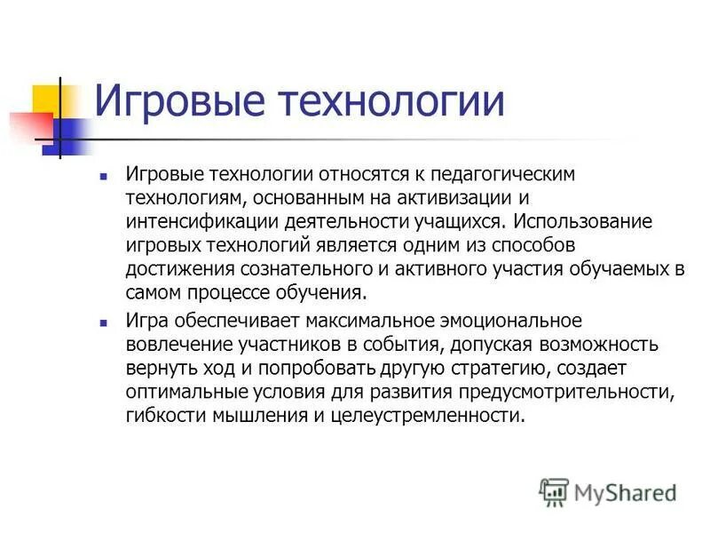 виды игровых технологий. игровые технологии характеристика. игровые технологии характеристика. характеристика игровых технологий. игровые технологии характеристика.