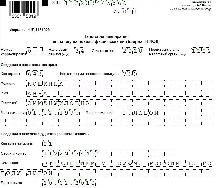 Налоговая новые формы образец. Образец заполнения декларации 3 НДФЛ за 2020. Титульный лист декларации 3 НДФЛ. Бланк декларации 3 НДФЛ 2020 заполненный образец. Декларация 3 НДФЛ за 2020 год образец.