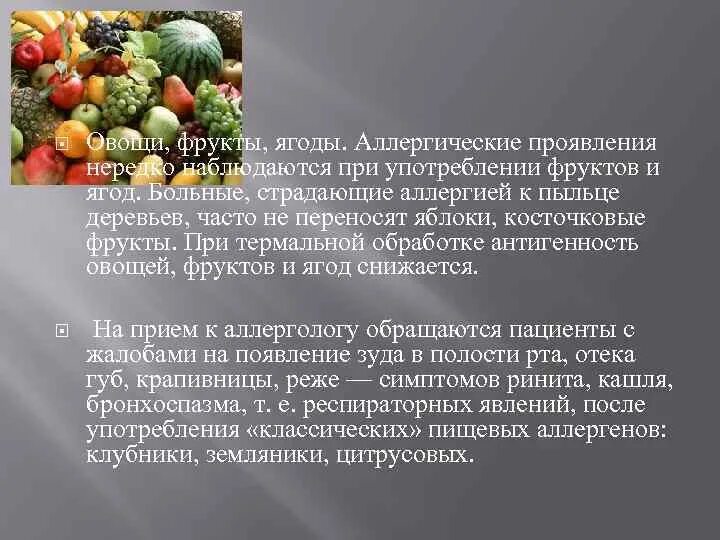 Аллергены фрукты и овощи. Какие ягоды аллергия. Аллергенные овощи и фрукты. Продукт взвающие аллергию. Аллергенные ягоды.