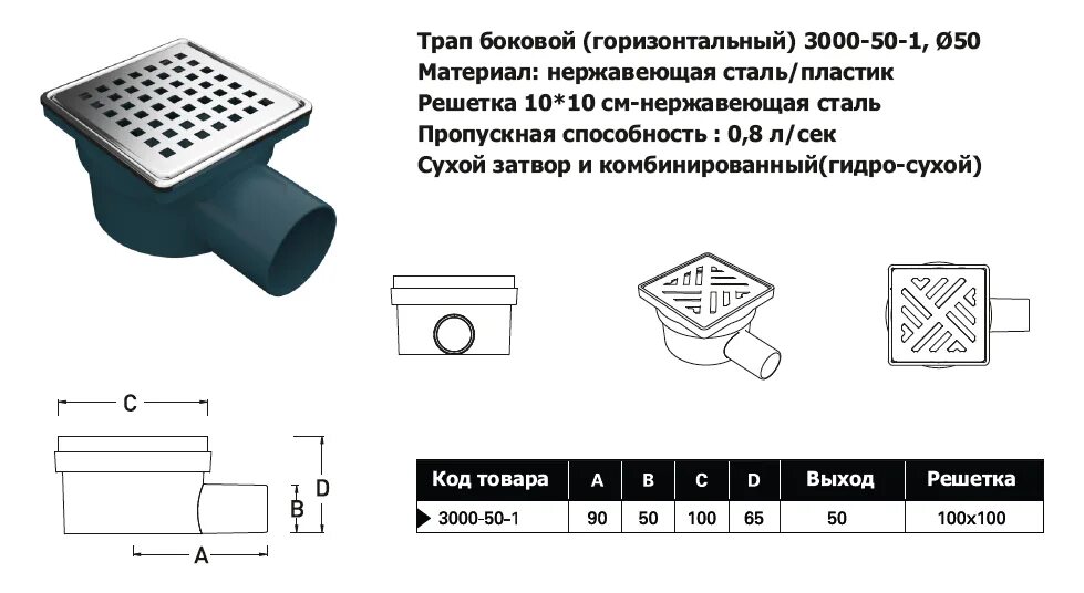 Трап прямой "Nova" 10х10 d50 нерж с сухим затвором (5066). Трап 50 прямой 100х100 серый МУЛЬТИМИРПЛАСТ. Трап вертикальный 110 с сухим затвором под плитку. Трап 100х100 диаметр трубы. Вес трапа