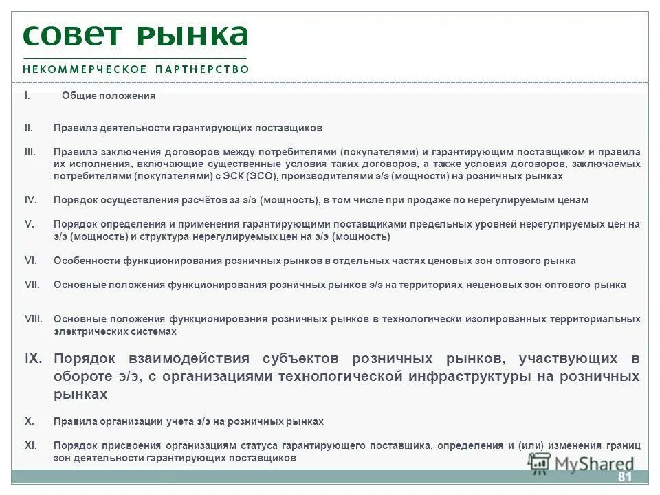 Энергия 442. Энергия 442. Логотип компании энергия. Королева. Транспортная компания энергия томск.