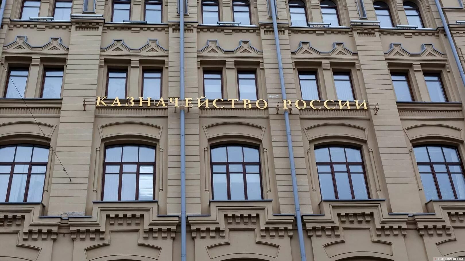 Казначейство здание
