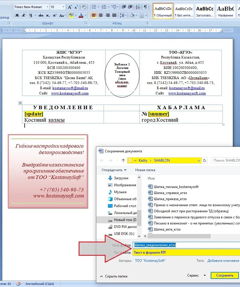 Рф учет казахстан. Электронный документооборот в медицинской организации. Курс кадровый документооборот.