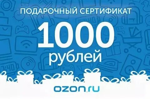Озон 1000