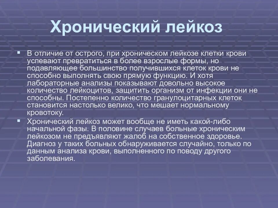 Жалобы при хроническом лейкозе. Клинические проявления хронического лейкоза. Хронический миелолейкоз и лимфолейкоз. Острый и хронический лейкоз. Хронический лимфолейкоз рекомендации