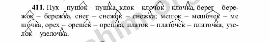 Русский язык 7 класс ладыженская упр 411. Русский язык 5 класс номер 411. Русский язык 5 класс ладыженская 2 часть номер 411.