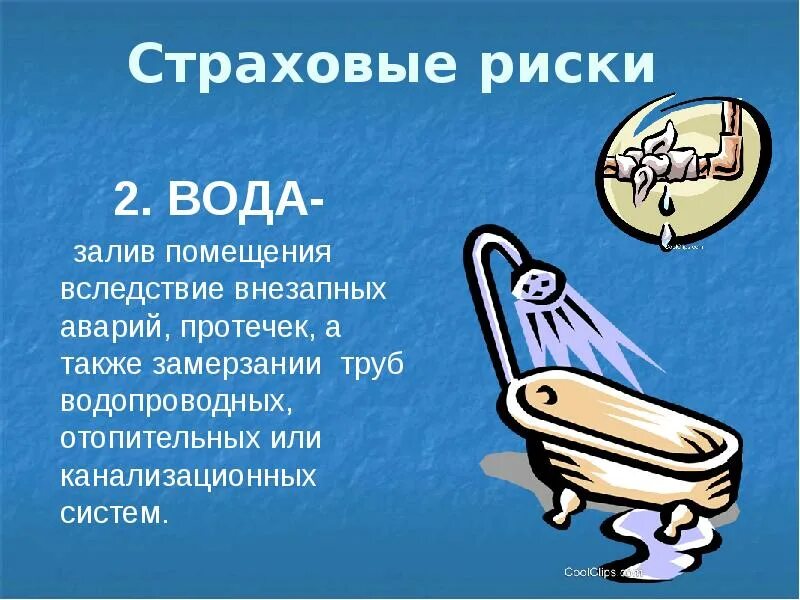 Страхование сообщение кратко. Страхование презентация. Страхование доклад. Проект на тему страхование. Страхование слайды.