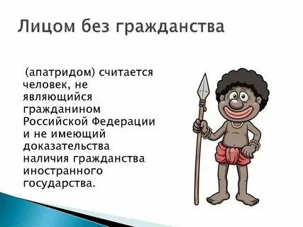 Лица без определенного гражданства это