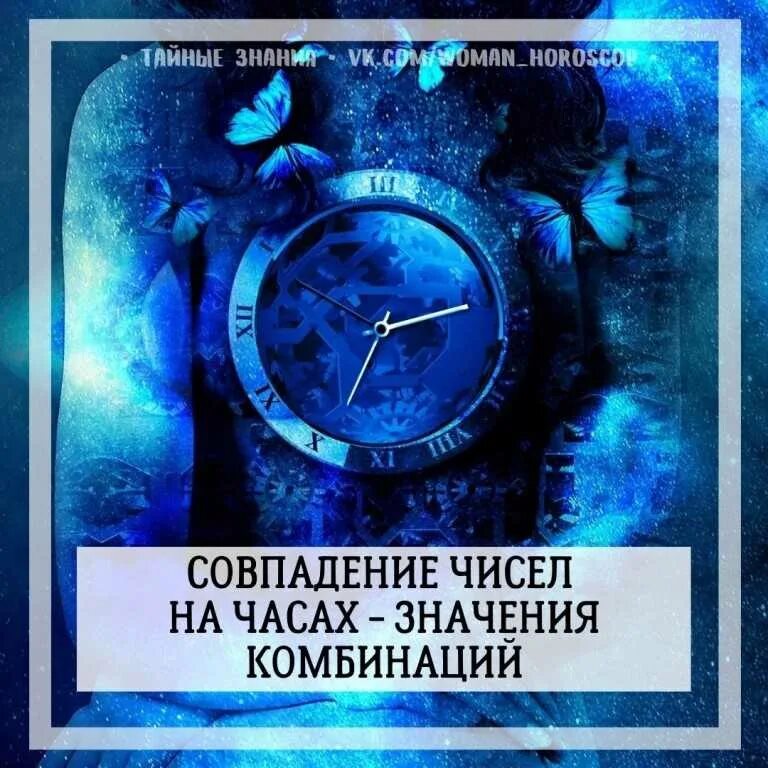 13 13 на часах в нумерологии. Совпадение цифр на часах. Магические цифры на часах. Совпадающие цифры на часах. Нумерология совпадение чисел на часах.