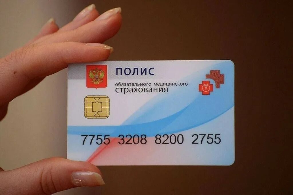 Полис омс. Медицинская пластиковая карта. Полис омс. Полис омс. Омс карточка пластиковая.