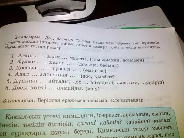 Казахские пословицы с переводом. Пословицы и поговорки на казахском языке. Пословицы на казахском языке. Казахские пословицы. Казахские пословицы на русском языке.