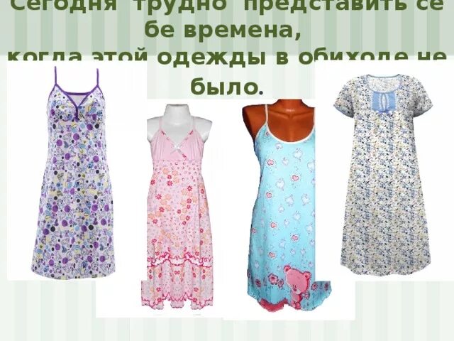 Можно ли вернуть ночную сорочку