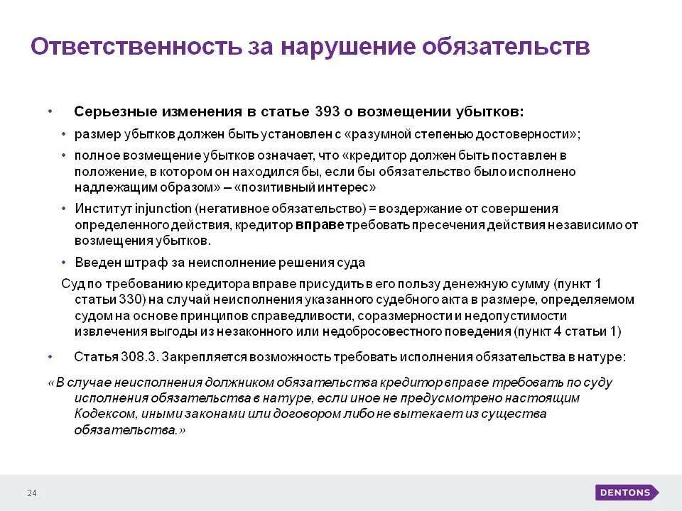 Ответственность за нарушение обязательств. Ответственность за нарушение договора. Ответственность за нарушение договорных обязательств. Ответственность за нарушение обязательств кратко. Размер ответственности по обязательствам