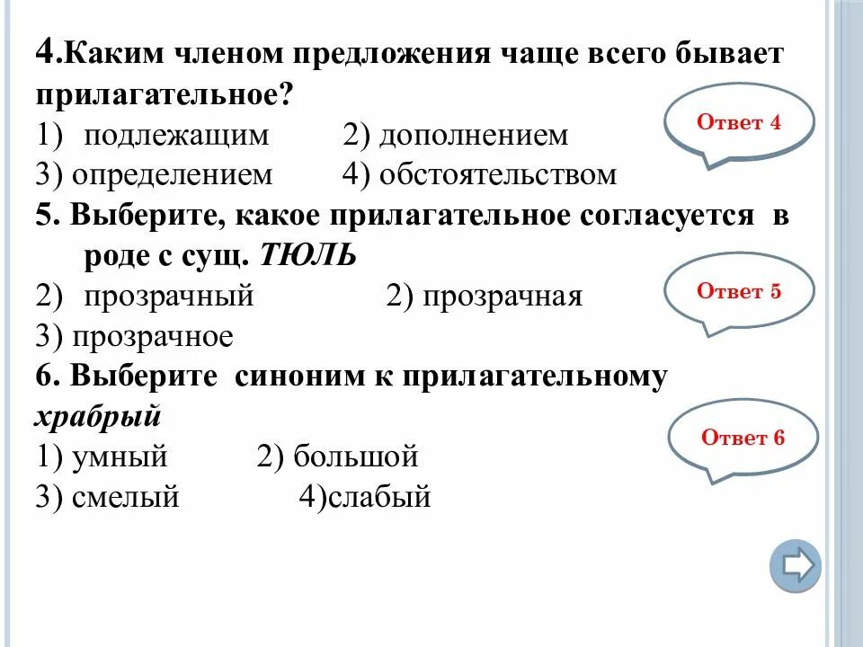 Частый какое прилагательное. В предложении прилагательное чаще всего бывает. каким членом предложения бывает прилагательное. каким членом предложения чаще всего бывают имена прилагательные. каким членом предложения бывает имя прилагательное.