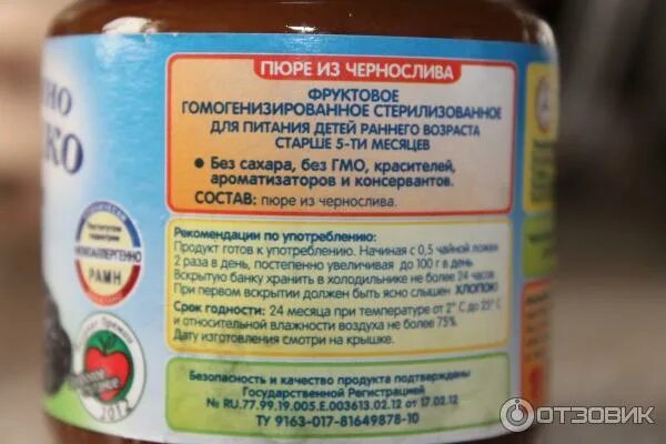 Сколько хранится пюре на молоке. Срок годности пюре бабушкино лукошко. срок годности детских пюре в баночках. детское пюре условия хранения. бабушкино лукошко чернослив.