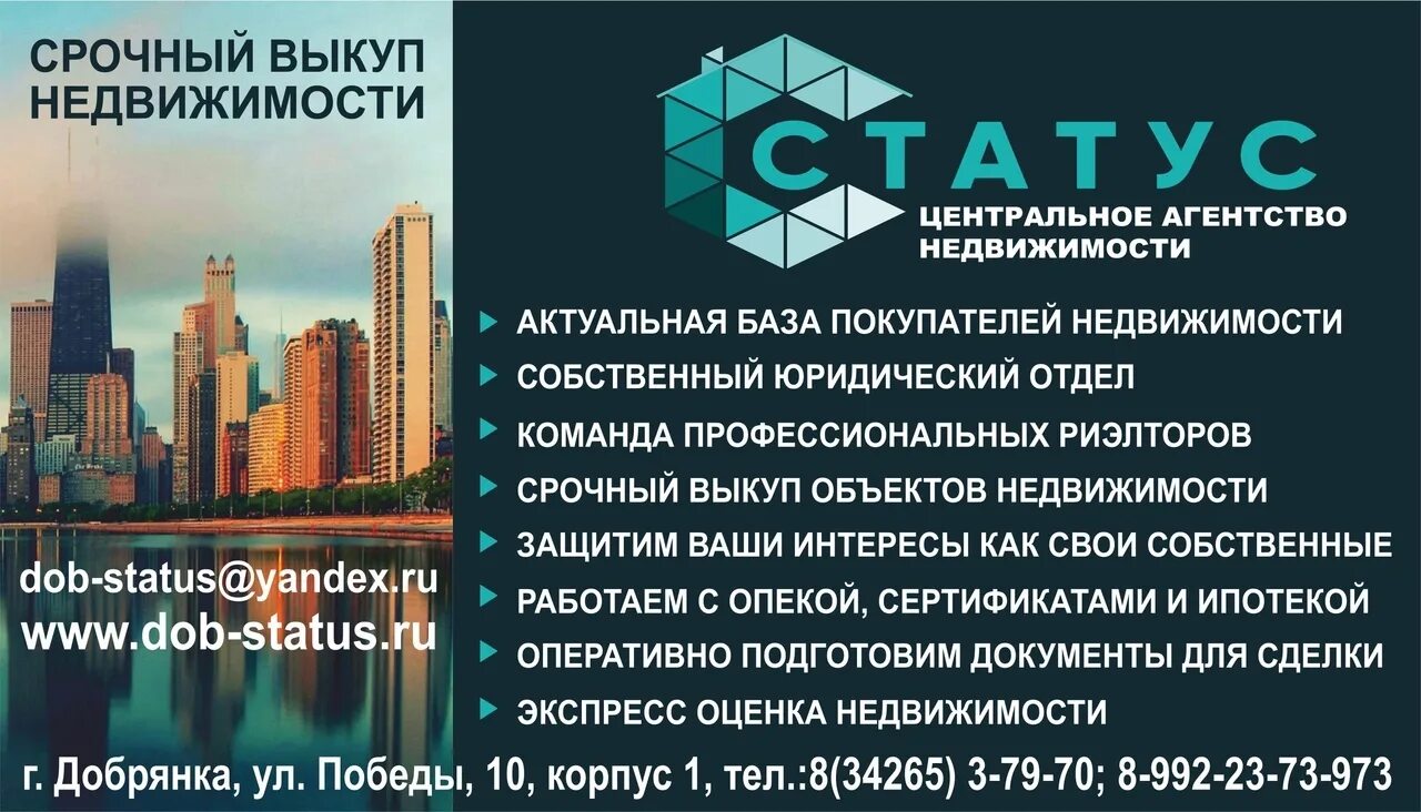 Статус бюро. Статус бюро